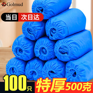 Golmud non-woven shoe covers, disposable dustproof and breathable, thickened foot covers for indoor computer room, anti-slip shoe covers, gm601 blue, 100 pieces