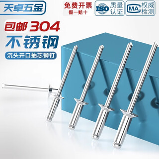 Tianzhuo hardware countersunk head open core blind rivet 304 stainless steel flat head decoration pull nail ding screw m3.2m4m4.8mm 3*5 1000 pieces per box
