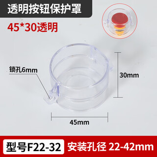 Customized button protective cover emergency stop flip cover protective seat round padlockable to prevent misoperation 22mm aperture insulated seat 45*30 transparent (f22-32)