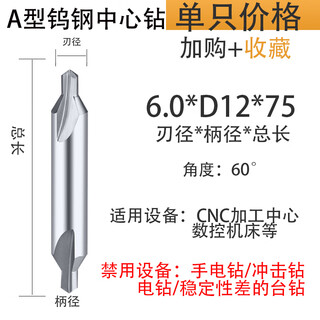 Customized body carbide tungsten steel center drill bit double-head fixed point drill a type b type steel positioning drill center drill a6*2*75