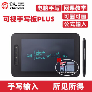 Hanwang hanwing visual handwriting board huiwu plus driver-free computer handwriting board for the elderly mathematical formula input visible handwriting board online class teaching annotation board