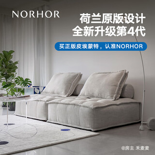 Norhor nordic expression/piedmont fabric sofa/holland asiades genuine cream style module combination lazy g spot 1.21m beige single l