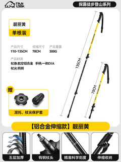 Tanlu trekking pole cane folding professional outdoor mountain climbing crutch equipment hiking crutch aluminum alloy ultra-light telescopic lightweight aluminum alloy telescopic model beautiful yellow 2-piece set