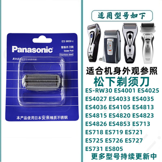适合松下剃须刀内外刀片刃网罩RW30刮胡刀ES9859 ES4853 ES4001 ES713驰慧 适合ES713 ES719 ES721 ES725