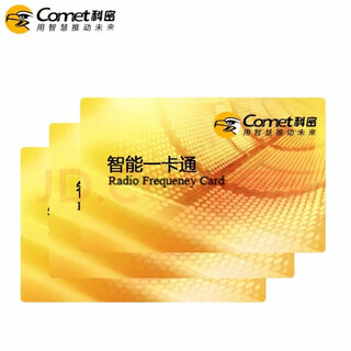 Kemi ic card canteen dining card cash register canteen consumption machine card machine meal card meal card attendance access card parking card thin card kemi consumption special card ic color card 30 pieces (yellow)