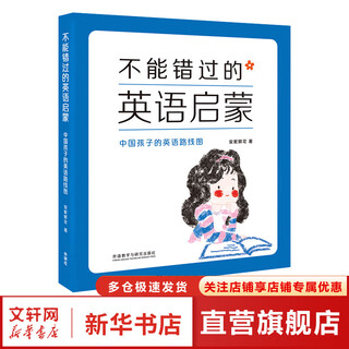 English enlightenment you can’t miss - chinese children’s english roadmap new edition