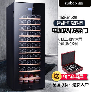 Zunbao bj-158g red wine cabinet compressor wine cabinet constant temperature wine cabinet home living room small red wine cabinet refrigerated glass display tea preservation cabinet 1.3 meters fully equipped 158l heated anti-fog door