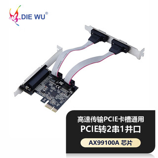 DIEWU 转接卡PCI-E串口卡AX99100  pcie转串口 RS232接口工控扩展卡 【高速款】TXB076AX99100-1P2S 串口卡