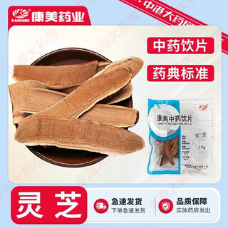 Kangmei chinese medicine ganoderma tablets chinese herbal medicine chinese medicine pieces ganoderma tablets ganoderma powder can be used to make tea and soup ingredients 100g