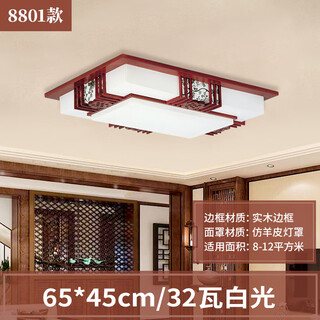 Yilin led ceiling lamp modern chinese style square living room lamp wood art solid wood antique sheepskin room lamp bedroom study lamp rectangular 65*45cm white light 32 watts