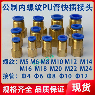 Metric internal thread quick-plug connector m5m8m10m12m14m16m20pcf trachea straight-through quick-connect inner wire m8*1.25-6mm