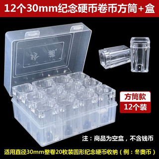 Face peking opera art commemorative coin roll coin tube storage box winter olympics coin whole roll collection box coin coin protection bucket 12 30mm square tubes + boxes (for peking opera coins)