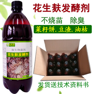 Yifuyuan peanut bran starter water fertilizer rapeseed cake organic fertilizer decomposed liquid fertilizer special oil dried em strain brown molasses em peanut bran starter bacterial liquid (1 box 12 bottles)