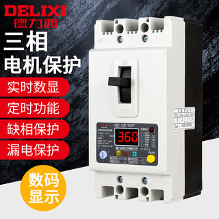 Delixi phase loss protector three-phase with leakage 380v water pump switch circuit breaker 100a air-to-open over-voltage 100a 3p