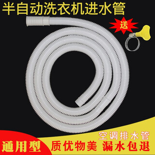 Huixi old-fashioned semi-automatic double-barrel double-cylinder washing machine water inlet pipe suitable for midea haier little swan duckling panasonic extension pipe extension pipe upper water pipe water pipe drip pipe accessories 1.5 meters semi-automatic water inlet pipe/air conditioning drain pipe