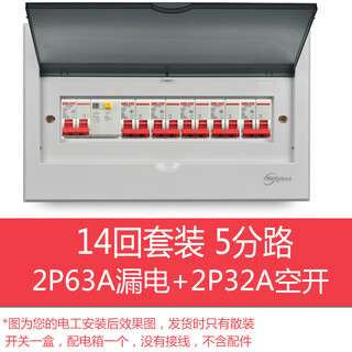 熊哲察暗装 配电箱套装家用强电箱明装开关箱空开盒电控箱回路成套 散装 暗 14位+2P63漏+2P32a空5只