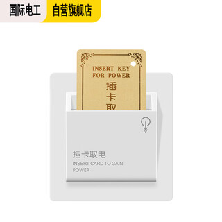 International electrician hotel card power switch hotel 40a any card three-wire power switch with delay white