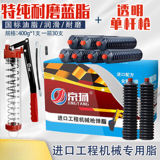 Engineering machinery gun bullet grease wear-resistant high temperature butter industrial excavation machinery trucks special lithium grease caterpillar butter bullet 3# lubricating grease wear-resistant blue grease 400g 30 pieces/transparent gun jingyang