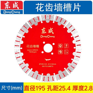 Dongcheng 125 flower tooth blade 156 dry sliced concrete cutting blade hydraulic and electrical cutting machine blade diamond tile saw blade flower tooth wall groove special blade 195 25.4 2.8mm
