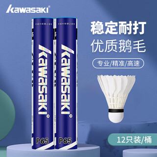 Kawasaki (kawasaki) badminton match training durable goose feather ball 12 pack p65