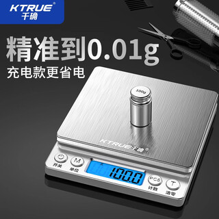 Ktrue hairdressing electronic scale accurate 0.01g gold scale high-precision kitchen scale household small baked food weighing grams rechargeable 2kg0.1g comes with tray + weight