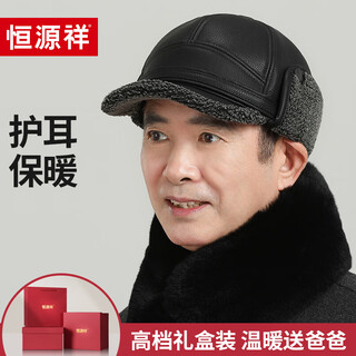 Hengyuanxiang leather hat men's winter plus velvet warm lei feng hat middle-aged and elderly duck cap dad grandpa birthday gift
