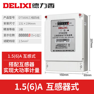 Three-phase four-wire electric meter 380v transformer type dts electronic active three-wire 4-wire electric energy meter 3 1.5(6)a*