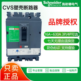 Schneider electric schneider molded case circuit breaker cvs100f/160f/250f/400f/630n 3p air switch 200a t tmd63a 4pcvs250f