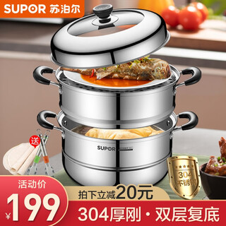 Supor steamer 304 stainless steel household high arch cover steamer two-layer double-layer thickened compound bottom gas induction cooker universal pot