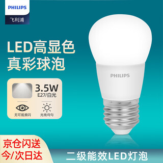 Philips (philips) constant-brightness led bulb high-brightness energy-saving bulb lighting source e27 screw port 3.5w white light 6500k true color version