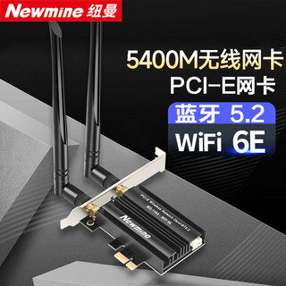 纽曼（Newmine）纽曼 5400M千兆PCI-E无线网卡电竞游戏三频5G台式内置无线网卡wifi6
