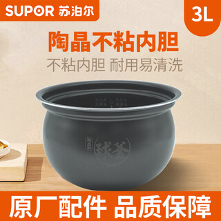 Supor Электрическая скороварка supor, внутренняя кастрюля sy-30fc8058q, керамический шаровой чайник, антипригарное покрытие для приготовления риса, 3-литровая кастрюля, внутренняя кастрюля, оригинальные универсальные аксессуары (подтвердите пригодность перед покупкой)