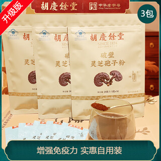Hu qingyutang broken ganoderma spore powder enhances immunity traditional nourishing health products 1.5g*16 bags