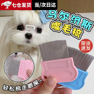 Ouoety maltese facial comb for combing puppies, special comb to remove fleas, tear stains, face comb, eye excrement, mouth hair comb supplies, blue, single facial comb