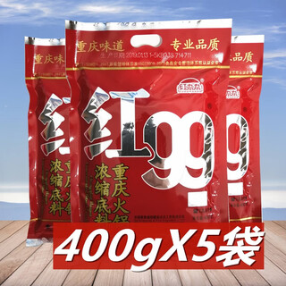 Red 99 chongqing red 99 hot pot base 400g*5 bags concentrated hot pot base butter old hot pot wholesale chongqing red 99 hot pot base 150g*3 bags