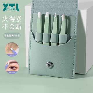 Xiao tian lai eyebrow clip, small tweezers, hair plucking pliers, beard clip, armpit hair clip, gray hair clip, double eyelid eyelash clip, green eyebrow clip four-piece set, free storage bag