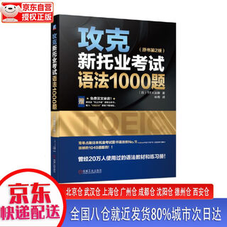 Xinhua bookstore's new genuine edition, overcoming 1000 grammar questions in the new toeic examination (original book 2nd edition) tex kato machinery industry press