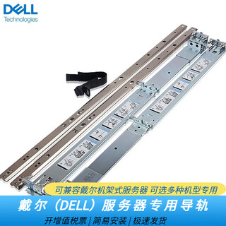 Dell (dell) server rack-mounted host rail easy installation optional 1u 2u 4u universal rail static rail poweredge r760xs