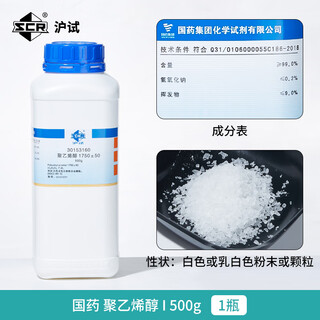 Shanghai sinopharm polyvinyl alcohol pva1750 50 glue adhesive shanghai test scientific research laboratory chemical reagent sinopharm polyvinyl alcohol (500g/bottle) 1 bottle