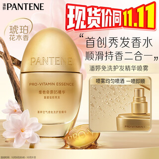 潘婷维他命原B5护发精华空气感免洗修护精华液75ml强韧秀发