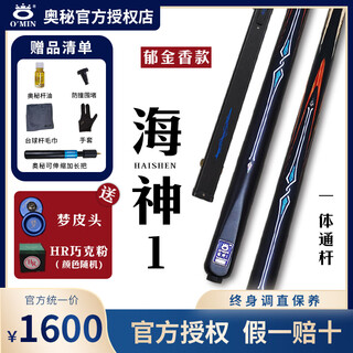 Mystery omin mystery poseidon 123 table billiard cue small head chinese black 8 all-in-one split two sections inlaid with zixia wukong poseidon 1 tulip version (through pole) + free meng pi tip