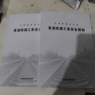 Out-of-print old book standard railway work safety rules