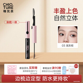 Zhiyouquan easy-to-comb and dye eyebrow cream 03 light gray brown long-lasting color and not easy to smudge eyebrow pencil and eyebrow brush two-in-one mother's day gift for mom