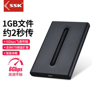 飚王（SSK）2.5移动硬盘盒机械硬盘盒USB3.0 SATA接口高速SSD固态笔记本桌面外置硬盘盒 TYPE-C 6Gbps 高速款SHE099pro