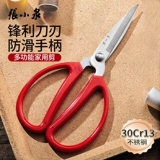 张小泉剪刀家用不锈钢剪纸剪线头衣服花艺园艺手工剪 办公室红色剪子 大号198mm