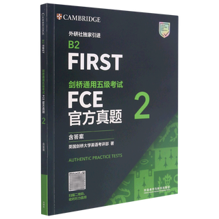 剑桥通用五级考试FCE官方真题(2)