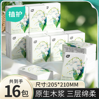 Plant-friendly skin-friendly handkerchief paper, small pack of napkins, portable paper towels, 3 layers, 6 pieces*16 packs