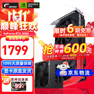 七彩虹（Colorful） iGame RTX 3050 战斧 OC 8G DUO 6G 电竞游戏显卡电脑 RTX3050 战斧V2 8G+GM650W