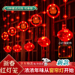 Tanbeiman colorful lights new year lanterns led lights new year decoration light bulbs new year atmosphere decoration indoor curtain light string spring festival blessing character lantern string (3 meters - with remote control) 8 flashing modes, more new year atmosphere ~