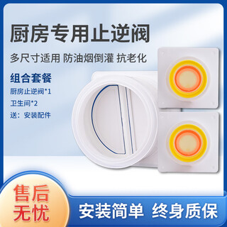 Fotile is suitable for check valves for range hoods, kitchen special fireproof check valve accessories, flue exhaust ducts, one-way smoke prevention, enhanced version, one kitchen and two bathrooms, free installation gift package